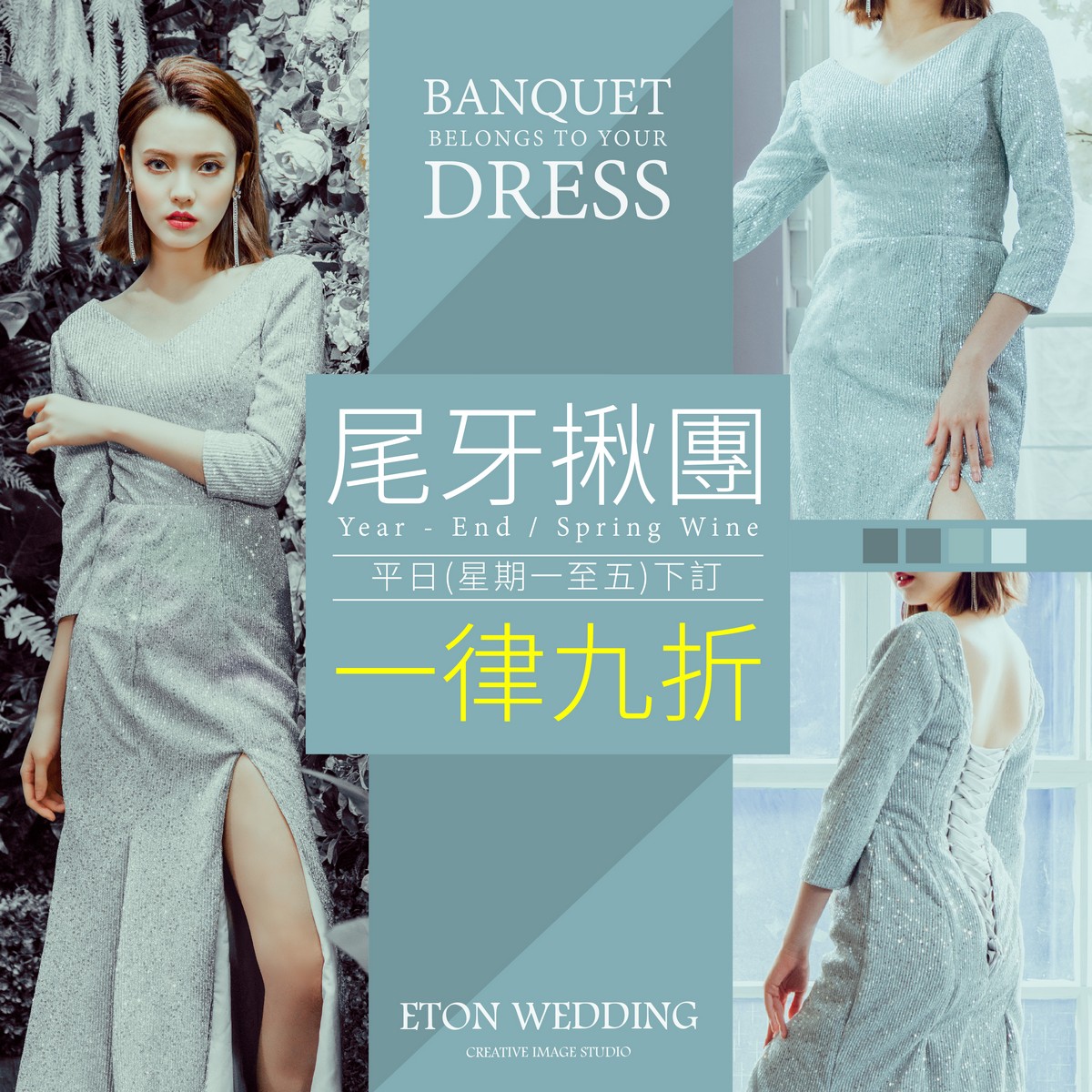 新竹竹北禮服推薦,新竹竹北婚紗推薦,新竹竹北尾牙禮服,新竹竹北春酒禮服